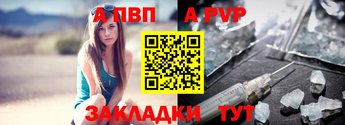 A PVP СК  Alfa_PVP Соль  Alpha PVP  A-PVP СК КРИС  Вход с VPN  купить наркотик  Самара 