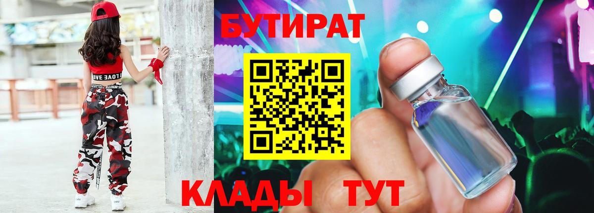 БУТИРАТ Butirat  БУТИРАТ  Самара  Вход с VPN 