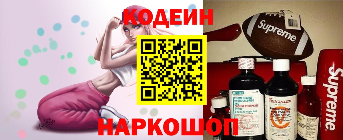 Кодеиновый сироп Lean напиток Lean (лин)  Вход с VPN  Самара 